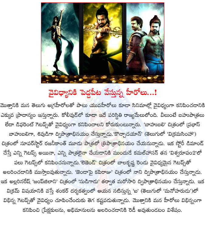 south heroes,changed,different getups,south heroes interested on different getups,rajinikanth,balakrishna,kamal haasan,nani,allari naresh,sudigadu,jenda pai kapiraju  south heroes, changed, different getups, south heroes interested on different getups, rajinikanth, balakrishna, kamal haasan, nani, allari naresh, sudigadu, jenda pai kapiraju